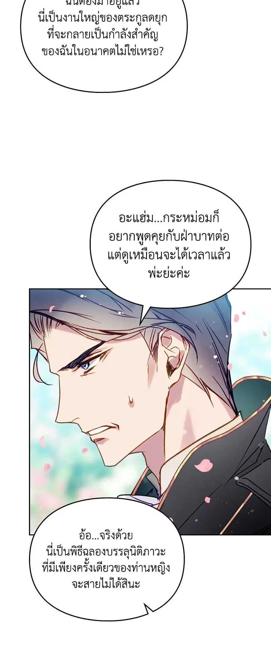 Death Is The Only Ending For The Villainess ตอนที่ 155 หน้า 10