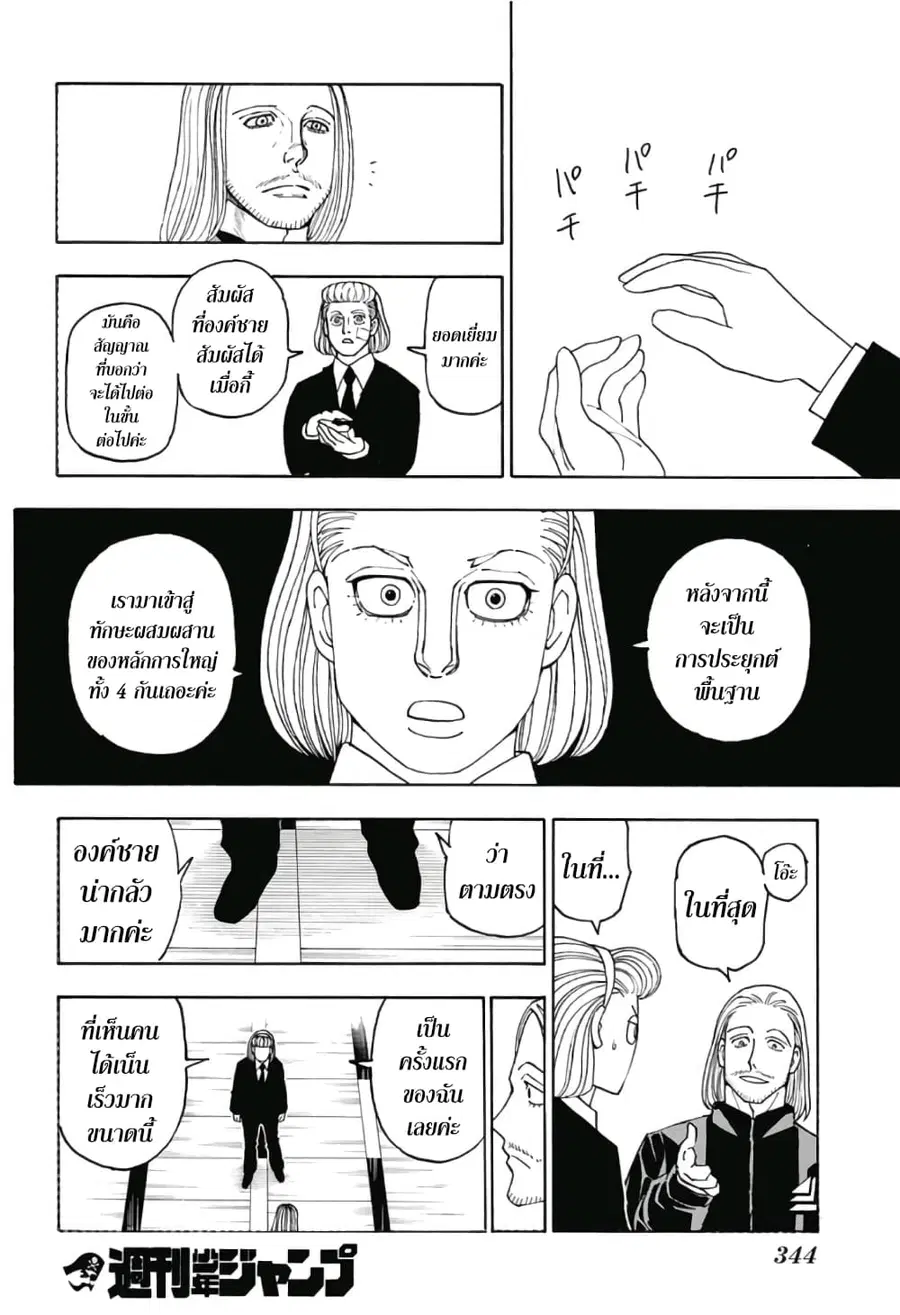 Hunter x Hunter ตอนที่ 384 หน้า 14