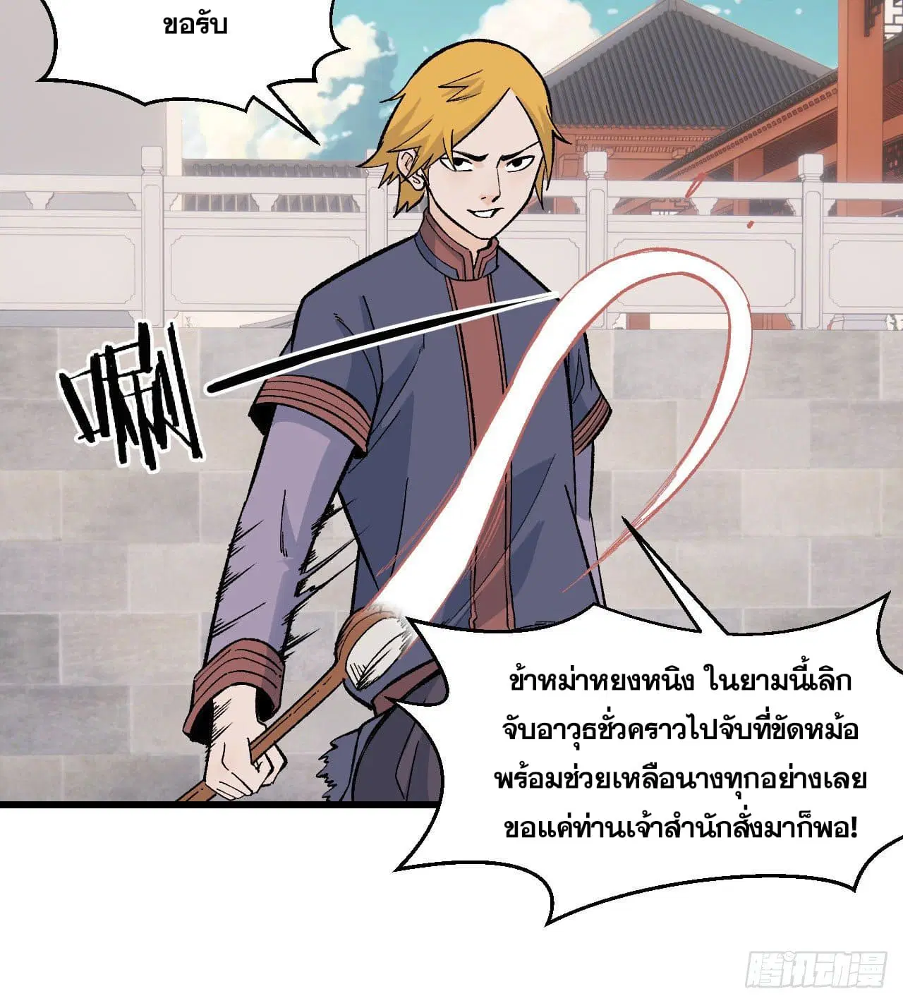 All Hail the Sect Leader ตอนที่ 56 หน้า 35