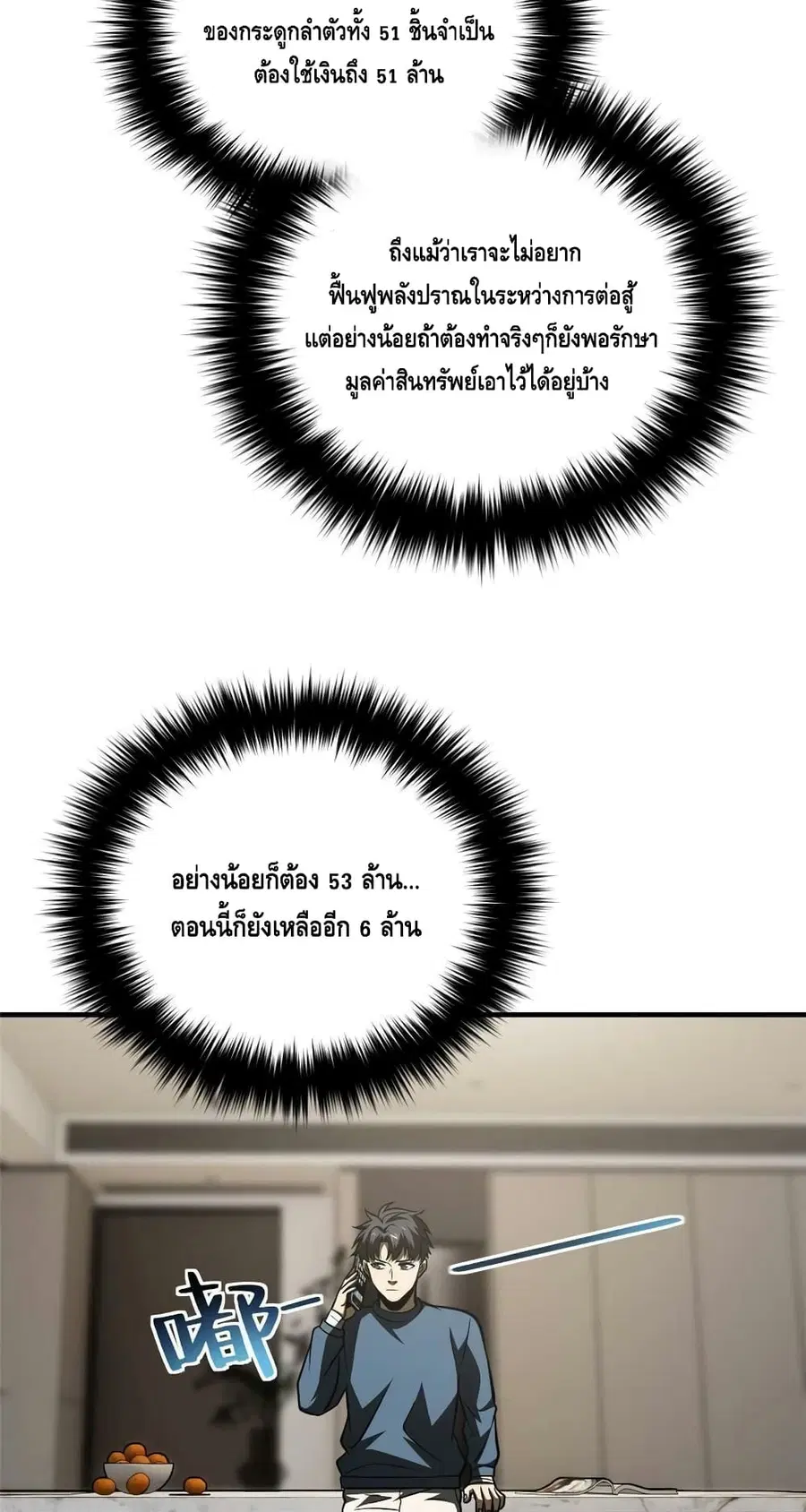 Global Martial Arts ตอนที่ 162 หน้า 36