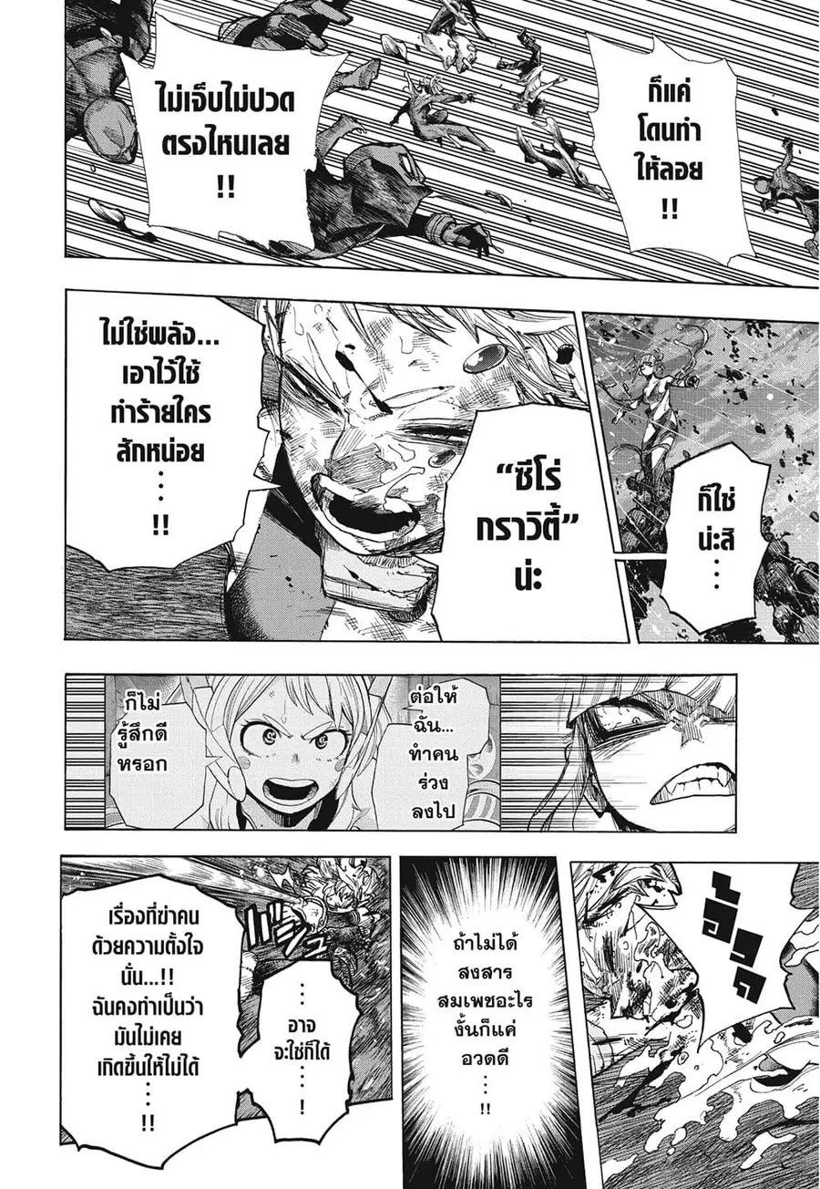 Boku no Hero Academia ตอนที่ 393 หน้า 8