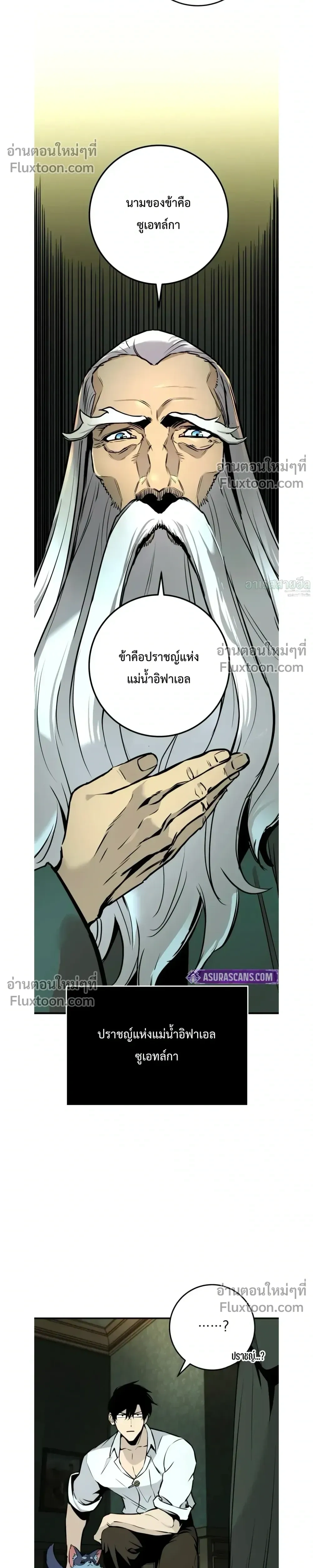 The Wandering Knight’s Survival Manual การเอาชีวิตรอด ของอัศวินพเนจร ตอนที่ 20 หน้า 10