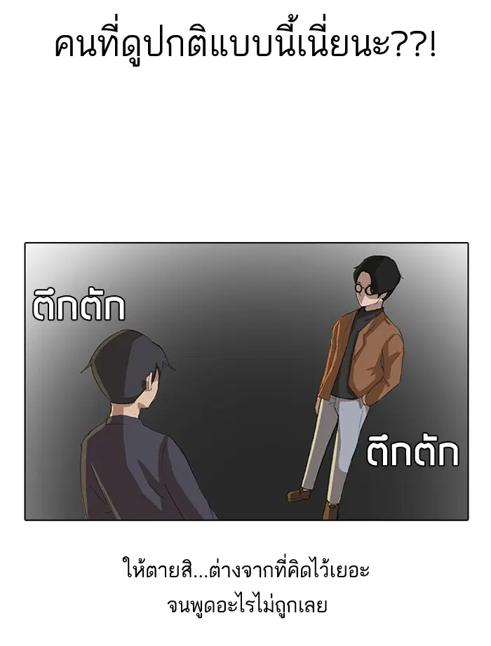 Random Chat ตอนที่ 11 หน้า 7