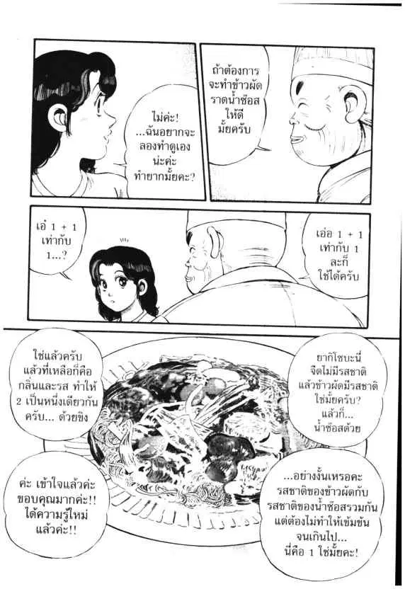 Kachuu Hana ตอนที่ 4 หน้า 22