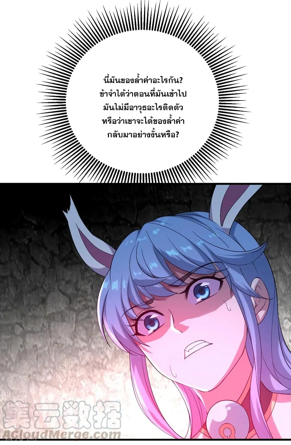 Matchless Emperor ตอนที่ 65 หน้า 28
