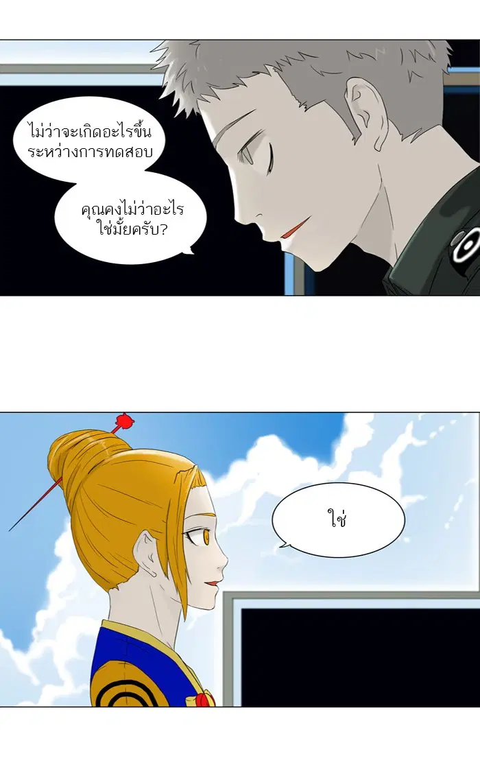 Tower of God ตอนที่ 72 หน้า 25