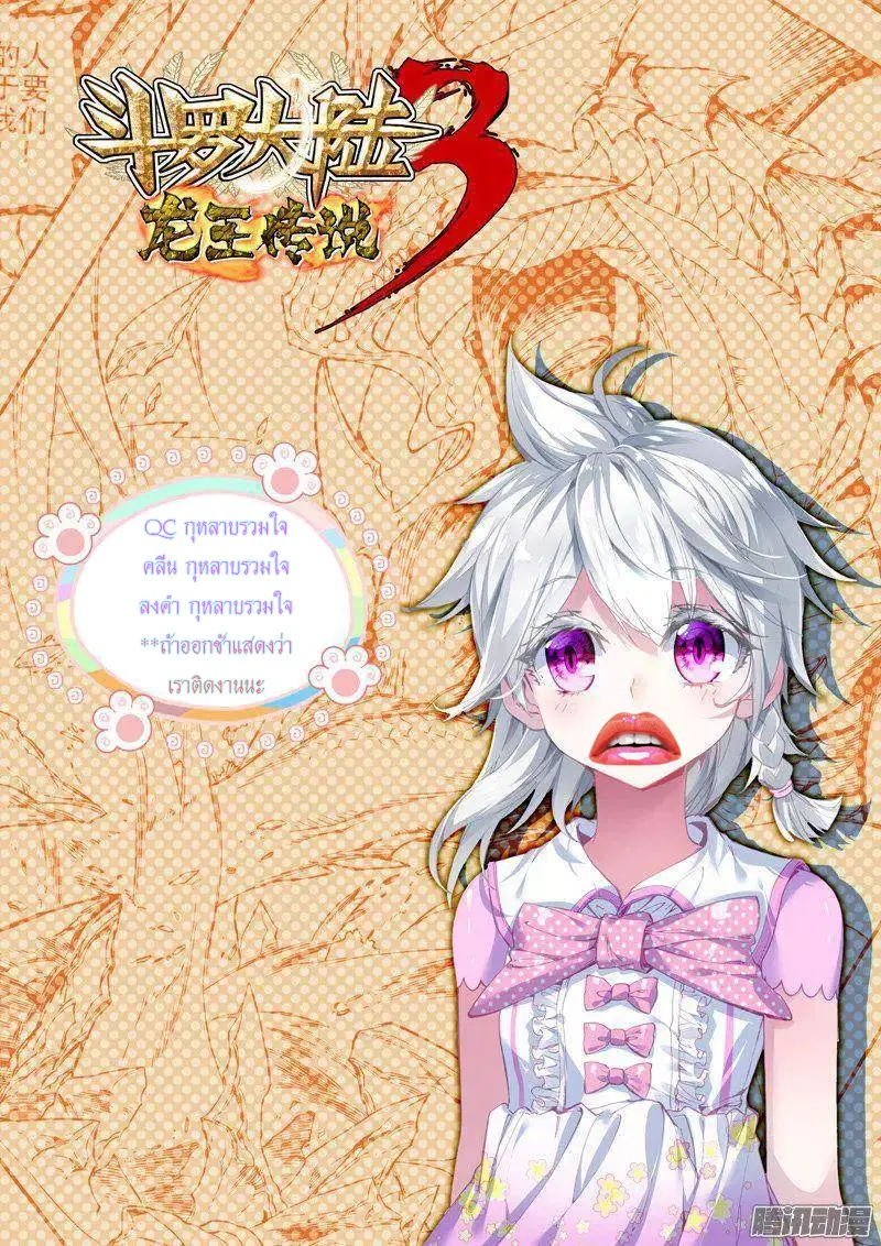 Douluo Dalu III: Longwang Chuanshuo ตอนที่ 41 หน้า 17