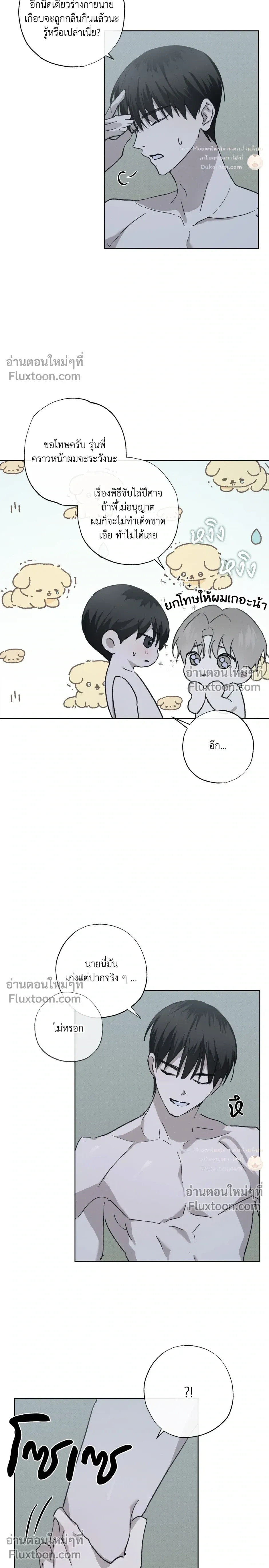 Exorcist’s Record – บันทึกนักปราบผี ตอนที่ 5 หน้า 6