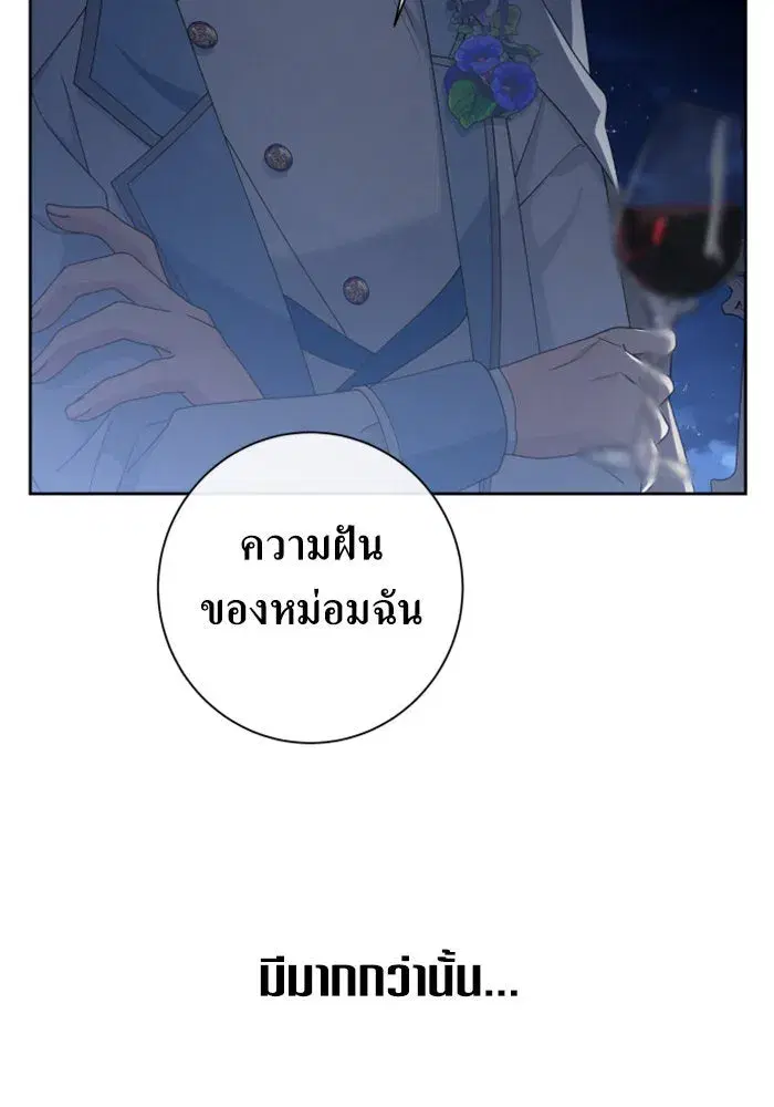 Your Throne ตอนที่ 165 หน้า 146