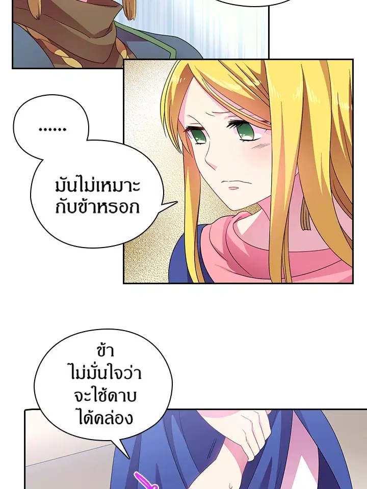Satan’s Bride ตอนที่ 19 หน้า 36