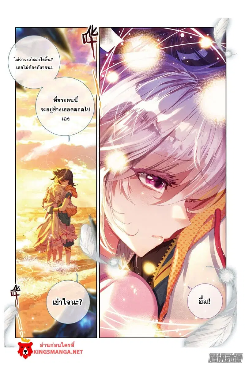 Douluo Dalu III: Longwang Chuanshuo ตอนที่ 9 หน้า 4