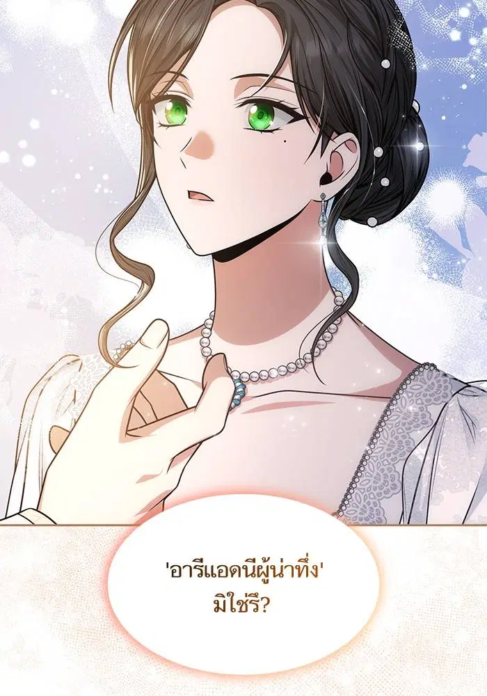 Sister I Am the Queen in This Life ตอนที่ 25 หน้า 89