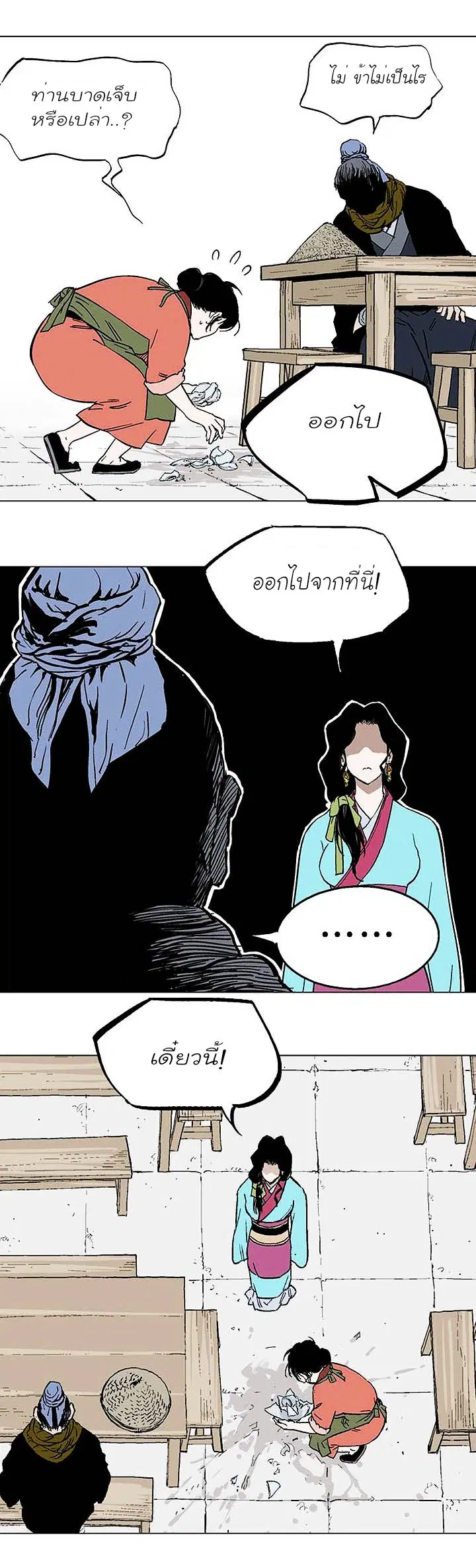 Gosu ตอนที่ 122 หน้า 27