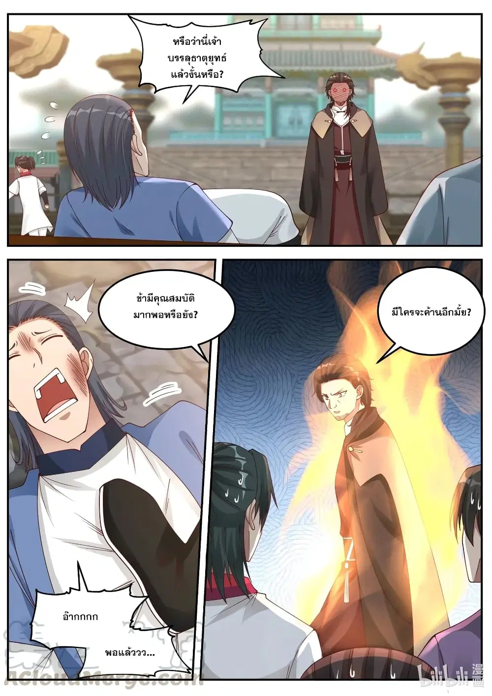Martial God Asura ตอนที่ 83 หน้า 9