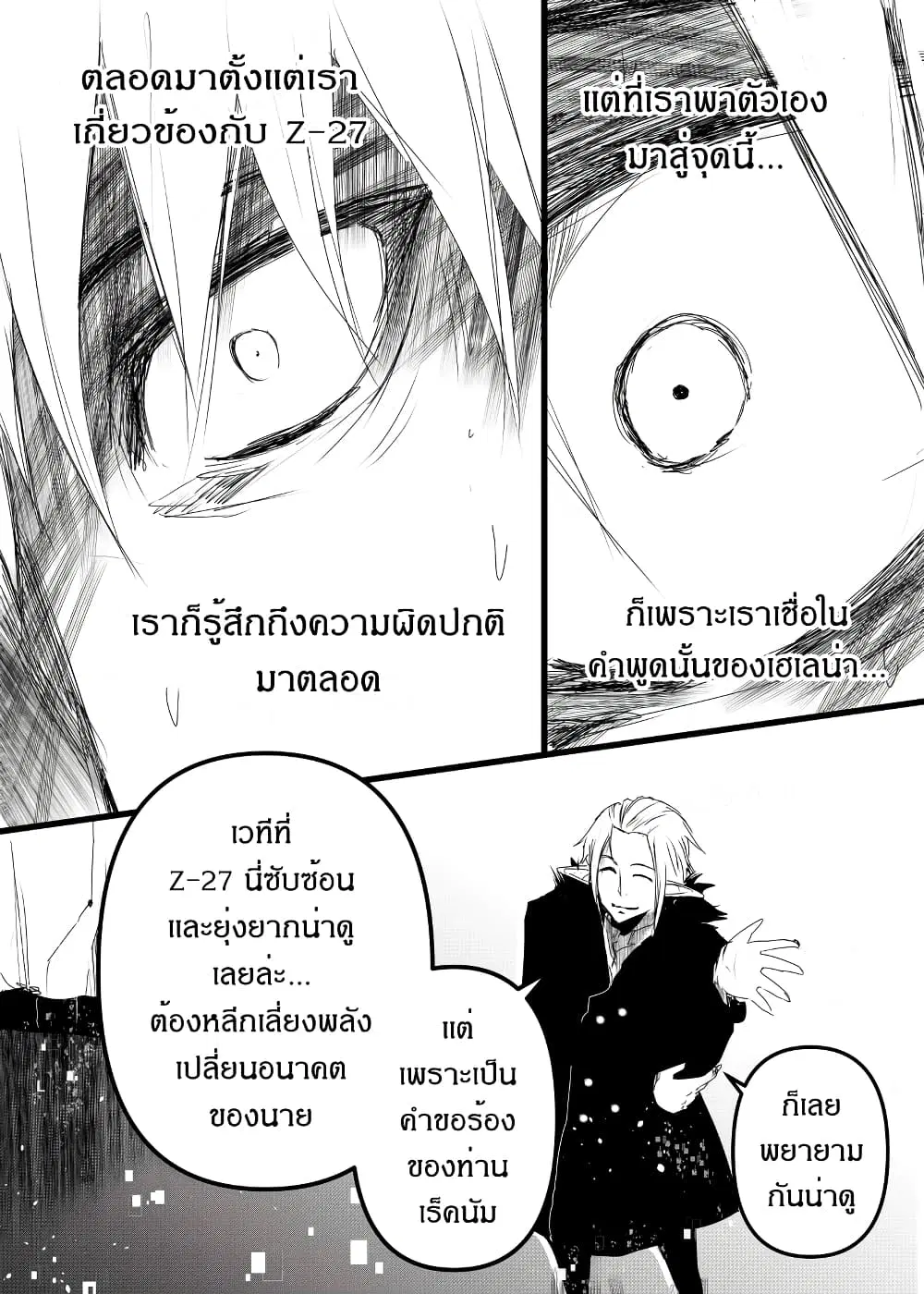 Path A waY ตอนที่ 172 หน้า 24