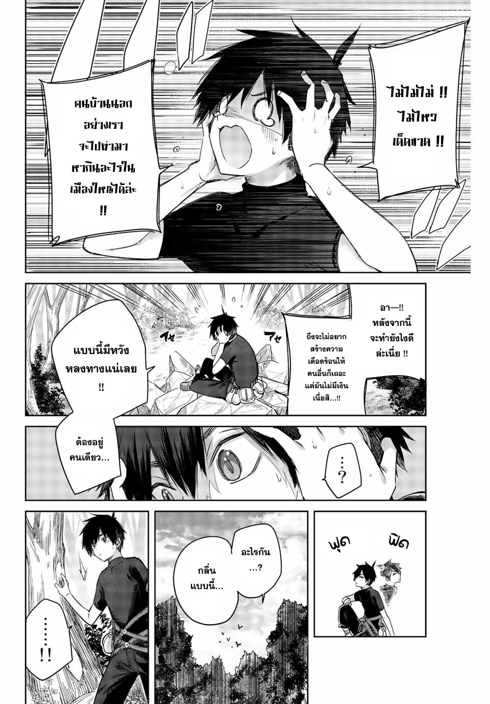 Henkyou no Yakushi, Miyako de S Rank Boukensha to naru เภสัชกรชายแดน กลายเป็นนักผจญภัยแรงก์ S ในเมืองหลวง เด็กหนุ่มจากหมู่บ้านวีรชนแข็งแกร่งไร้เทียมทานด้วยยาโคตรโกง ตอนที่ 1 หน้า 25