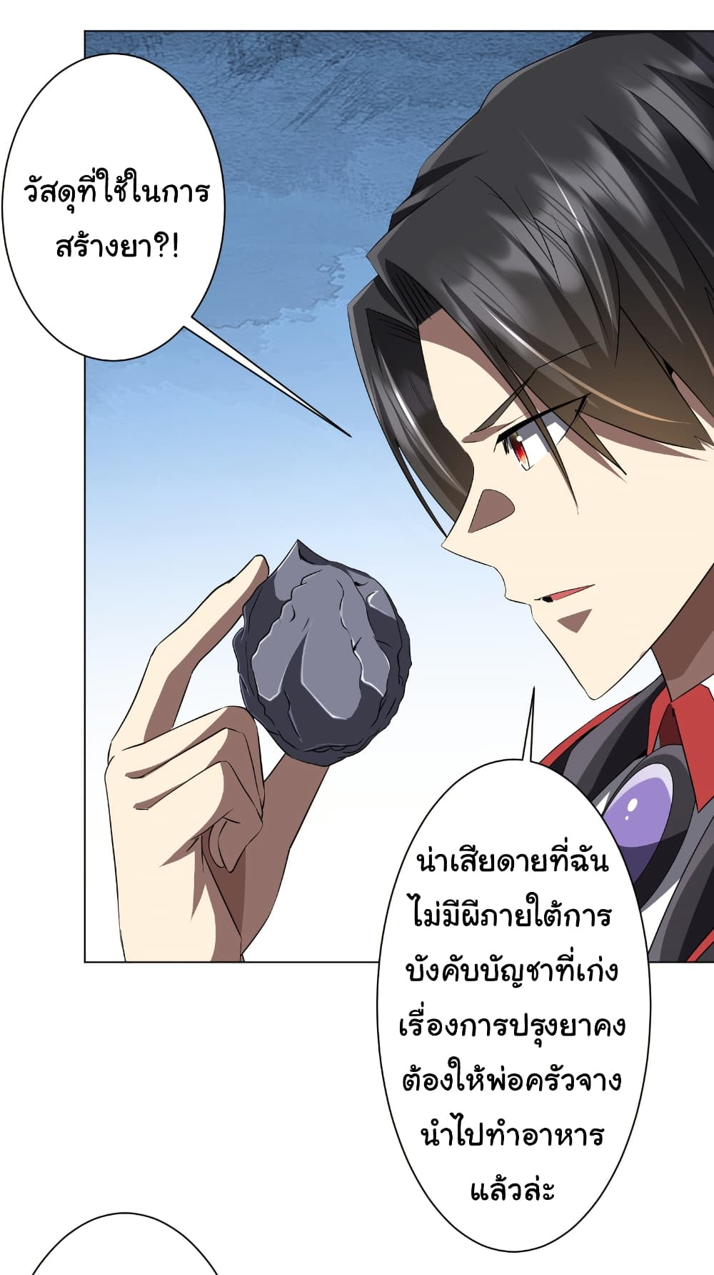 Start with Trillions of Coins ตอนที่ 180 หน้า 14