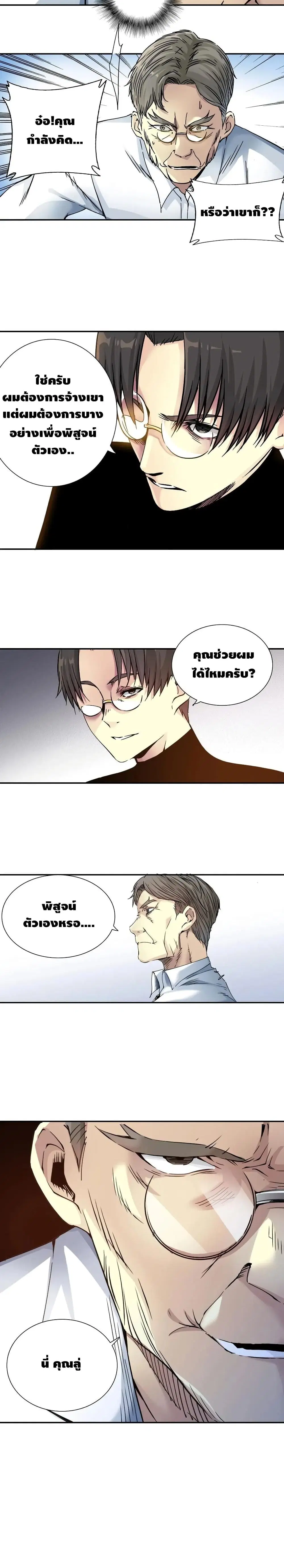 The Eternal Club ตอนที่ 42 หน้า 11