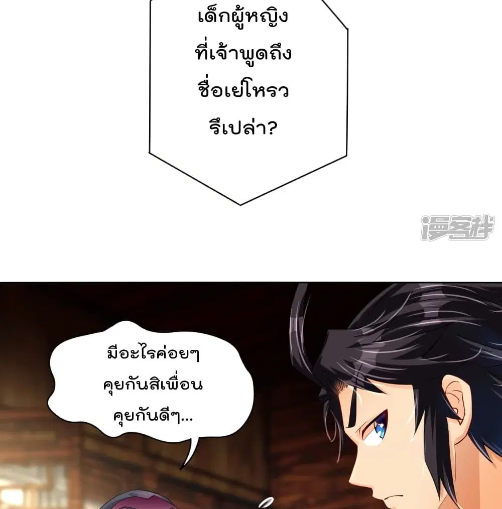 Rebirth God of War ตอนที่ 224 หน้า 33
