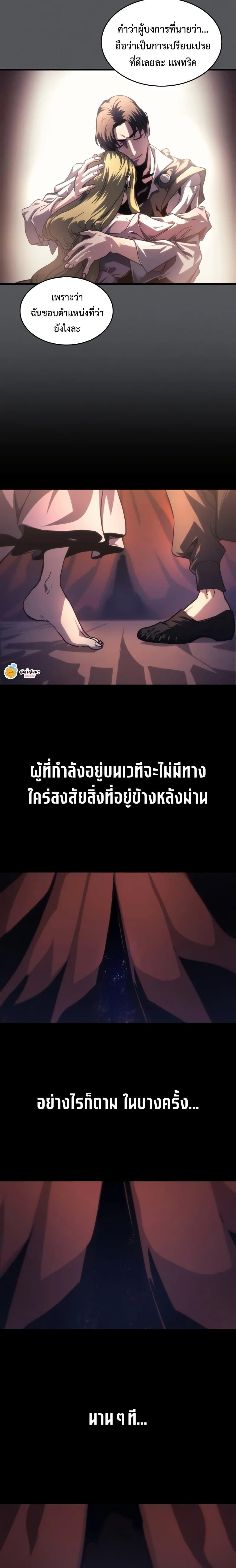 Mr Devourer Please Act Like a Final Boss ทำตัวให้สมกับเป็นมอนสเตอร์บอสหน่อยสิ คุณสวอลโลว์! ตอนที่ 99 หน้า 5