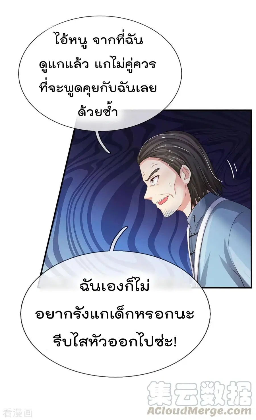 I’m the Great Immortal ตอนที่ 85 หน้า 18