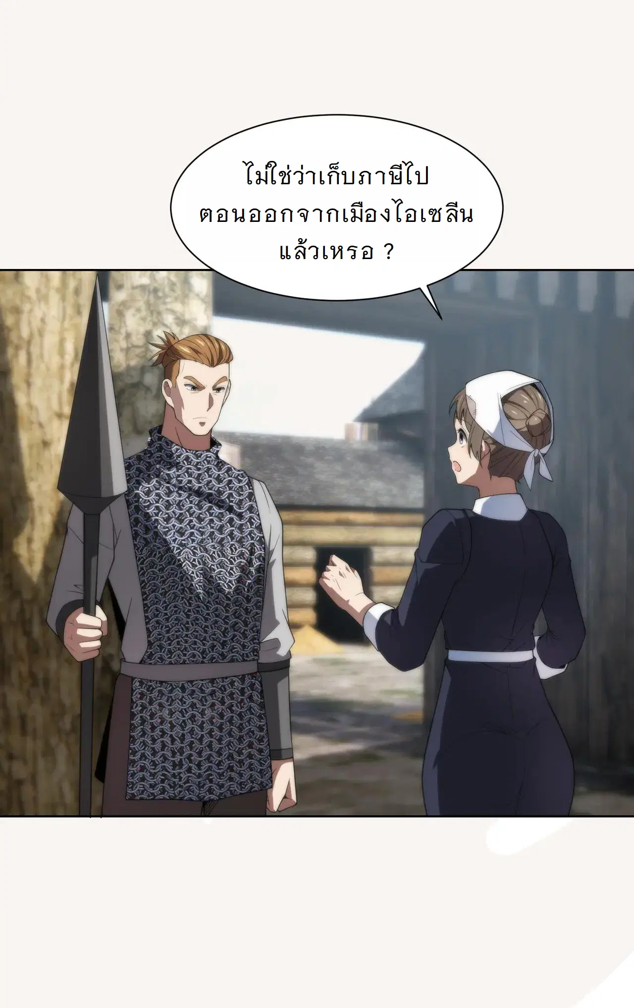 Forging an Industrial Empire in a Magical World – ก่อร่างสร้างจักรวรรดิอุตสาหกรรมในโลกเวทมนตร์ ตอนที่ 15 หน้า 44