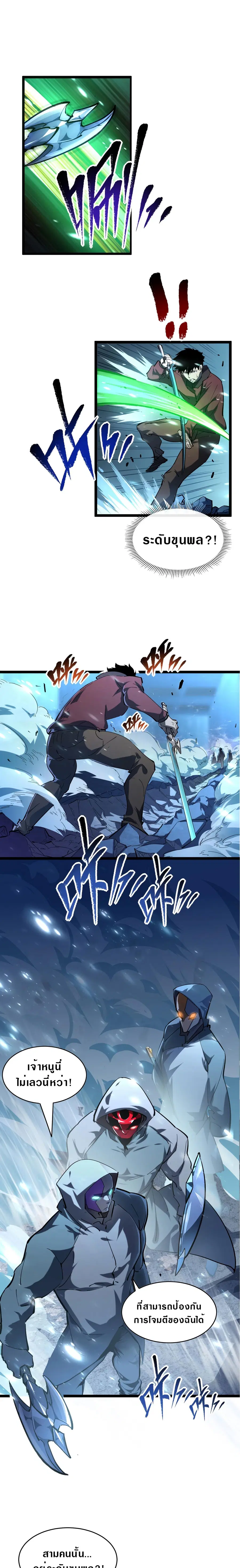 Rise From The Rubble ตอนที่ 67 หน้า 7