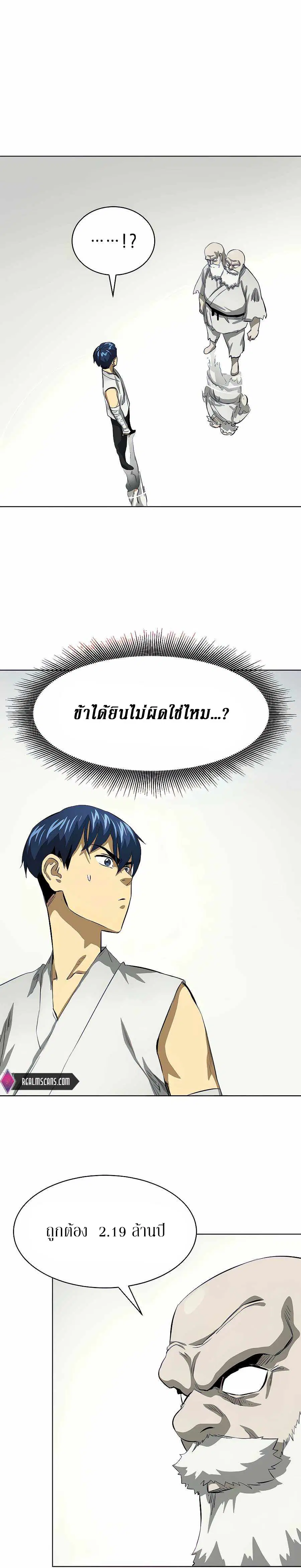 Infinite Level Up In Murim ตอนที่ 126 หน้า 8