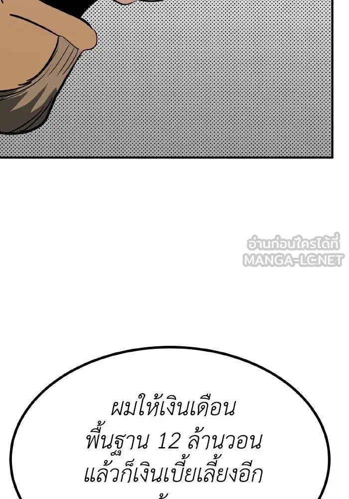 King of the Octagon ตอนที่ 36 หน้า 84