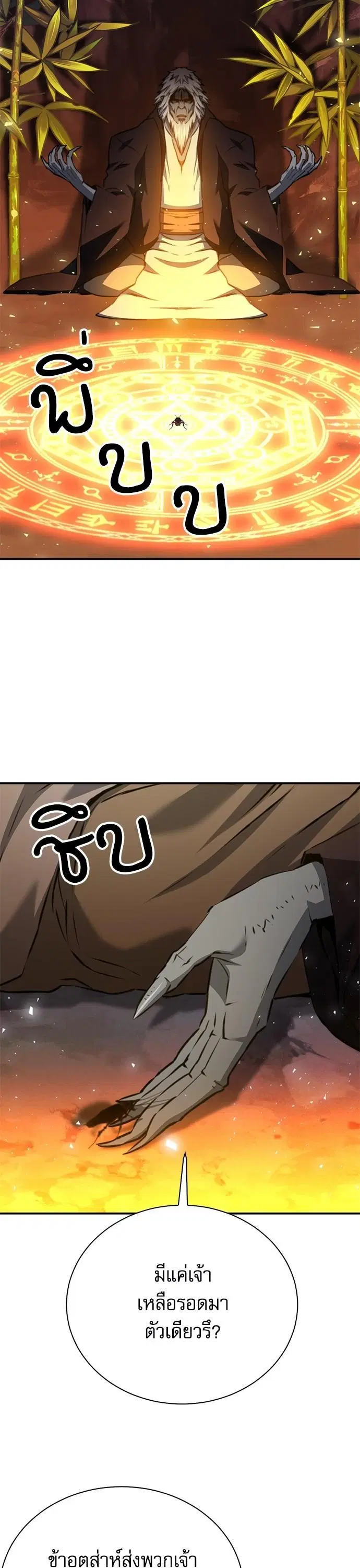 Seoul Station Druid ตอนที่ 142 หน้า 57