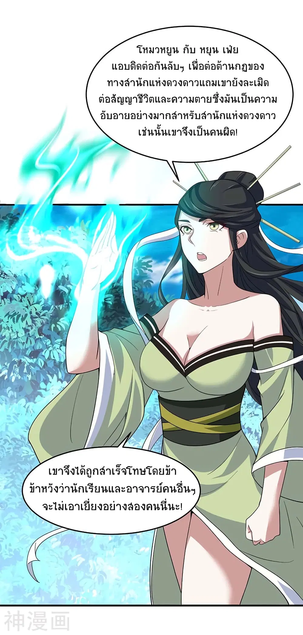 Return of Divine Emperor ตอนที่ 97 หน้า 9