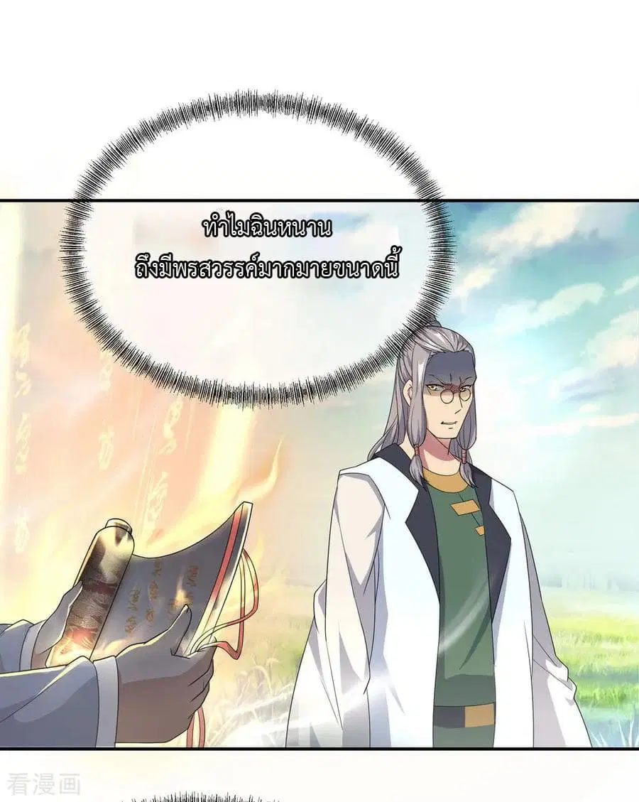 Peerless Battle Spirit (Tian Cang Zi Dongman) ตอนที่ 45 หน้า 27