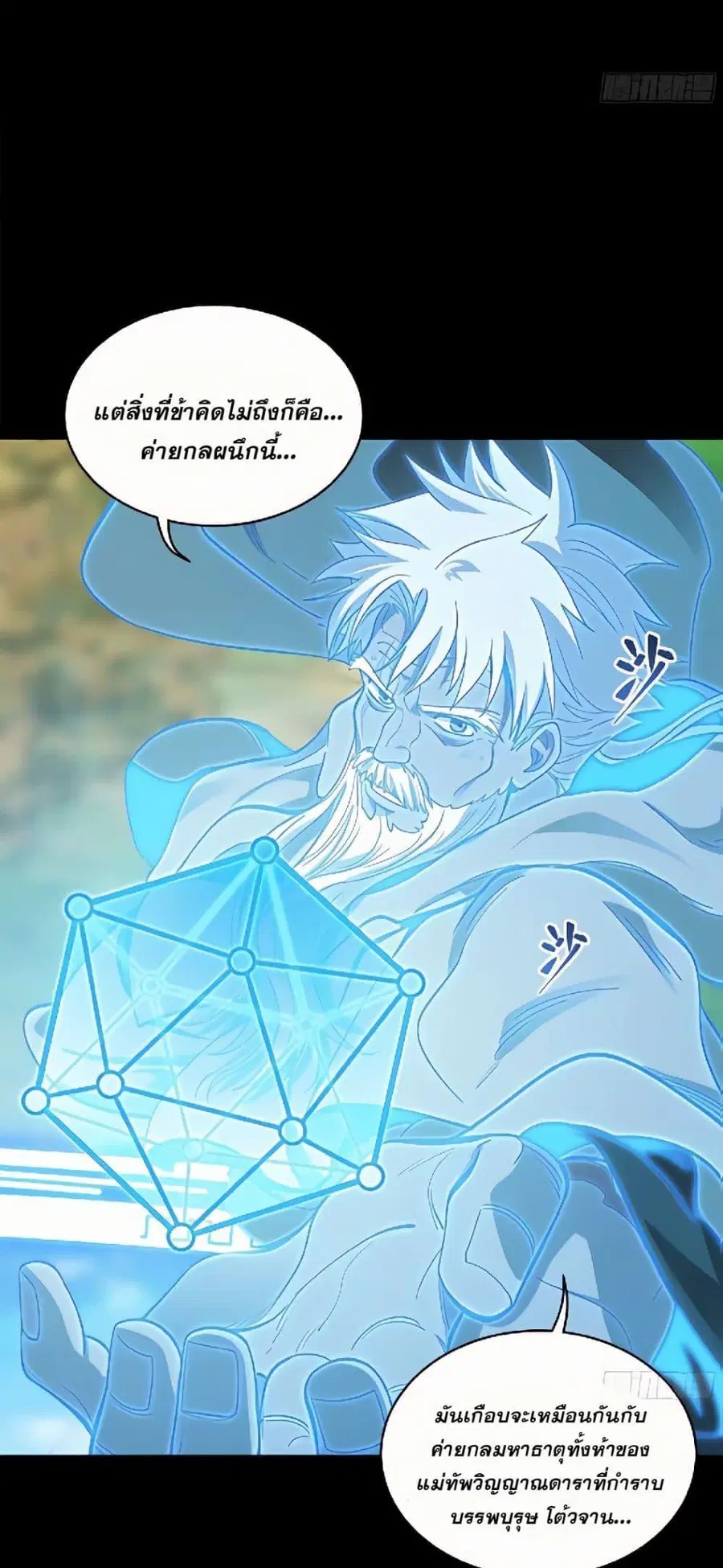 Legend of Star General ตอนที่ 128 หน้า 31