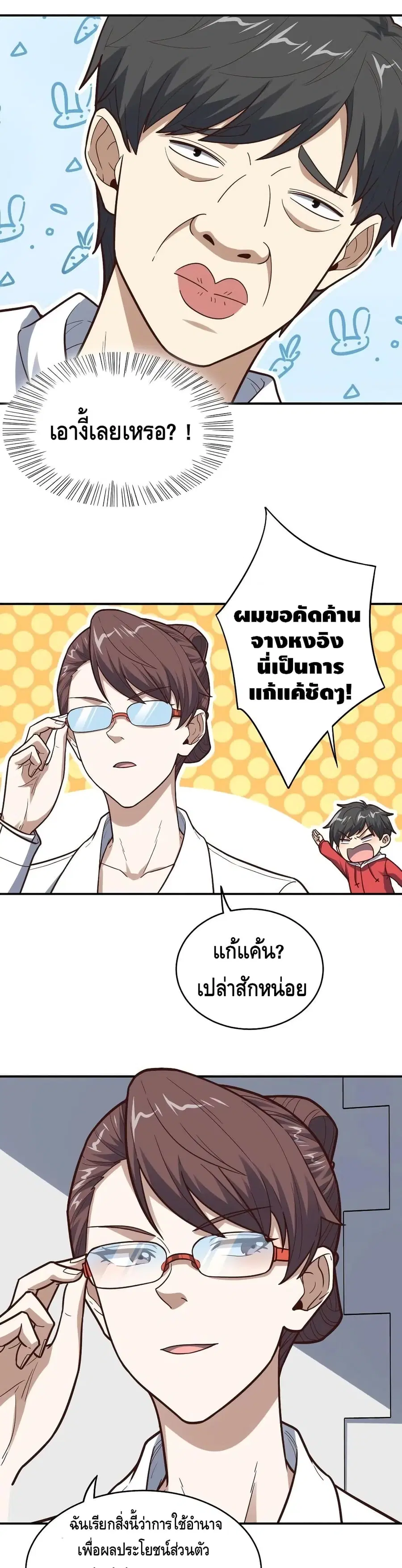 High Energy Strikes ตอนที่ 170 หน้า 12