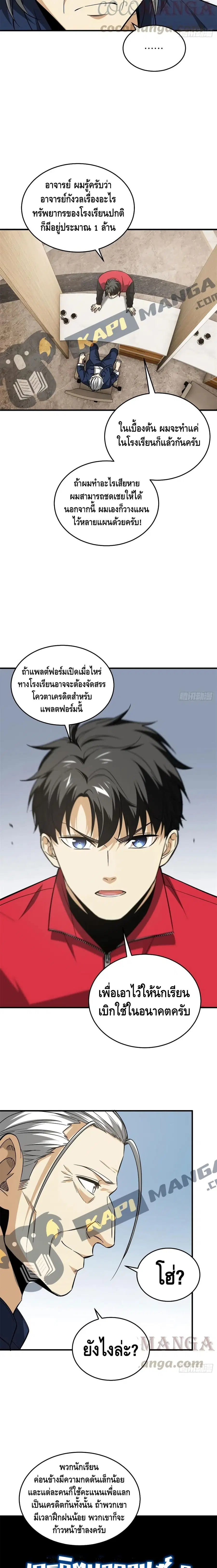 Global Martial Arts ตอนที่ 107 หน้า 4