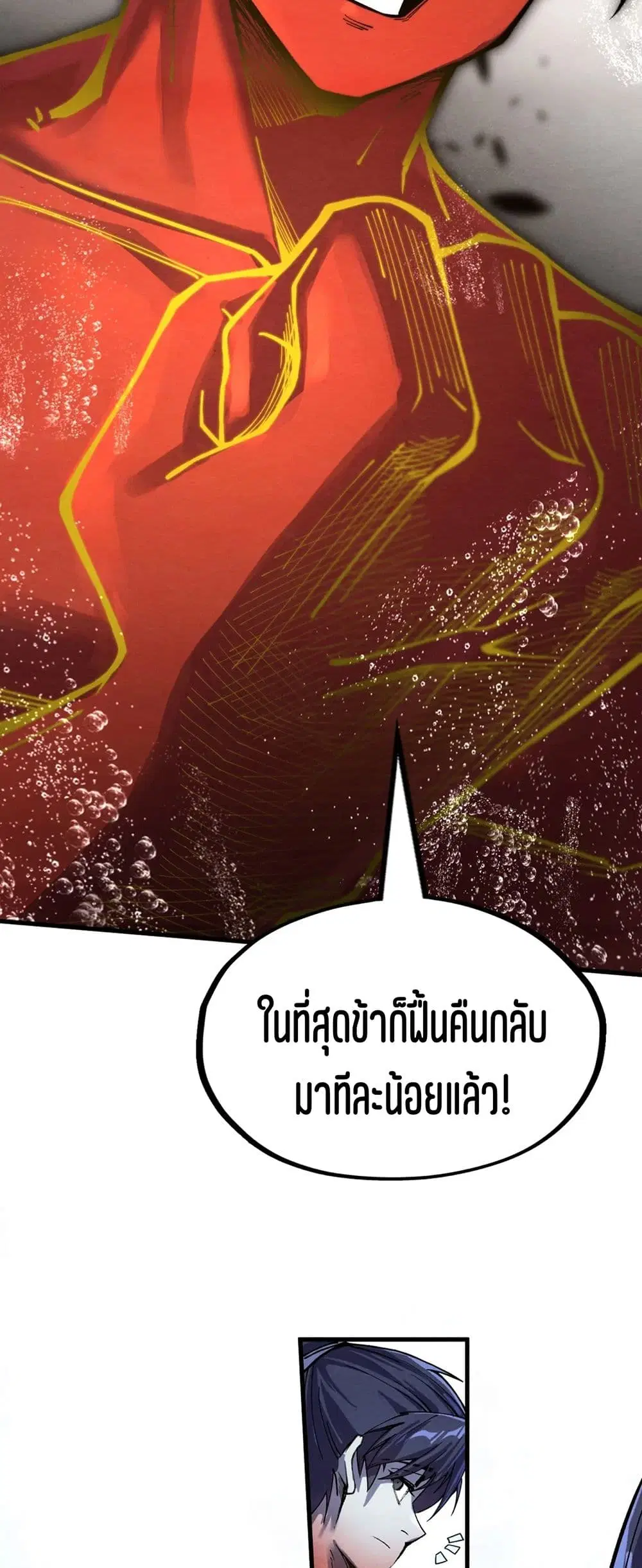 The Eternal Supreme ตอนที่ 190 หน้า 8