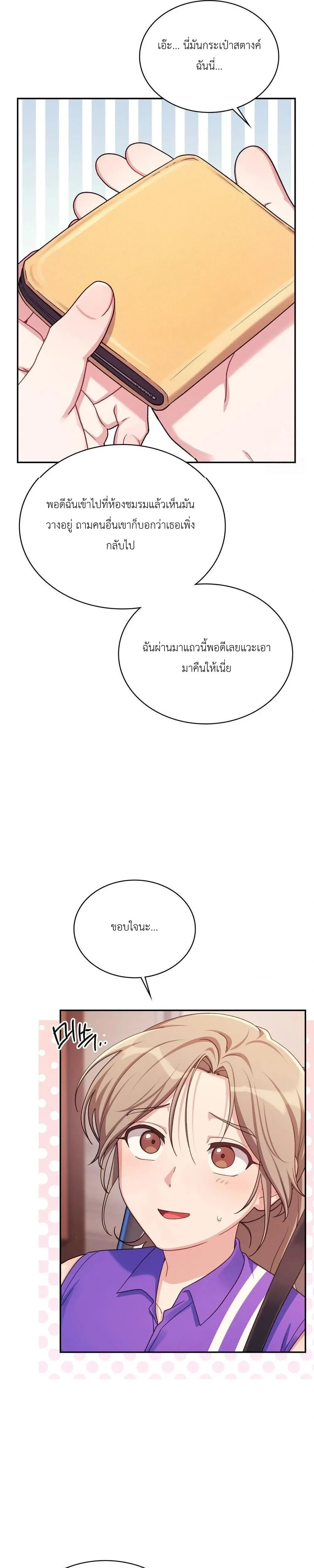 Campus Secret – ความลับฉบับมหาวิทยาลัย ตอนที่ 2 หน้า 10