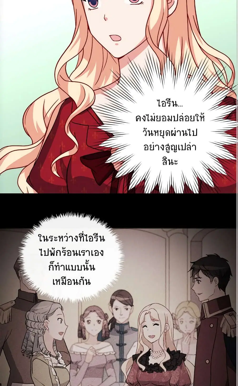 What It Takes to be a Villainess ตอนที่ 59 หน้า 11