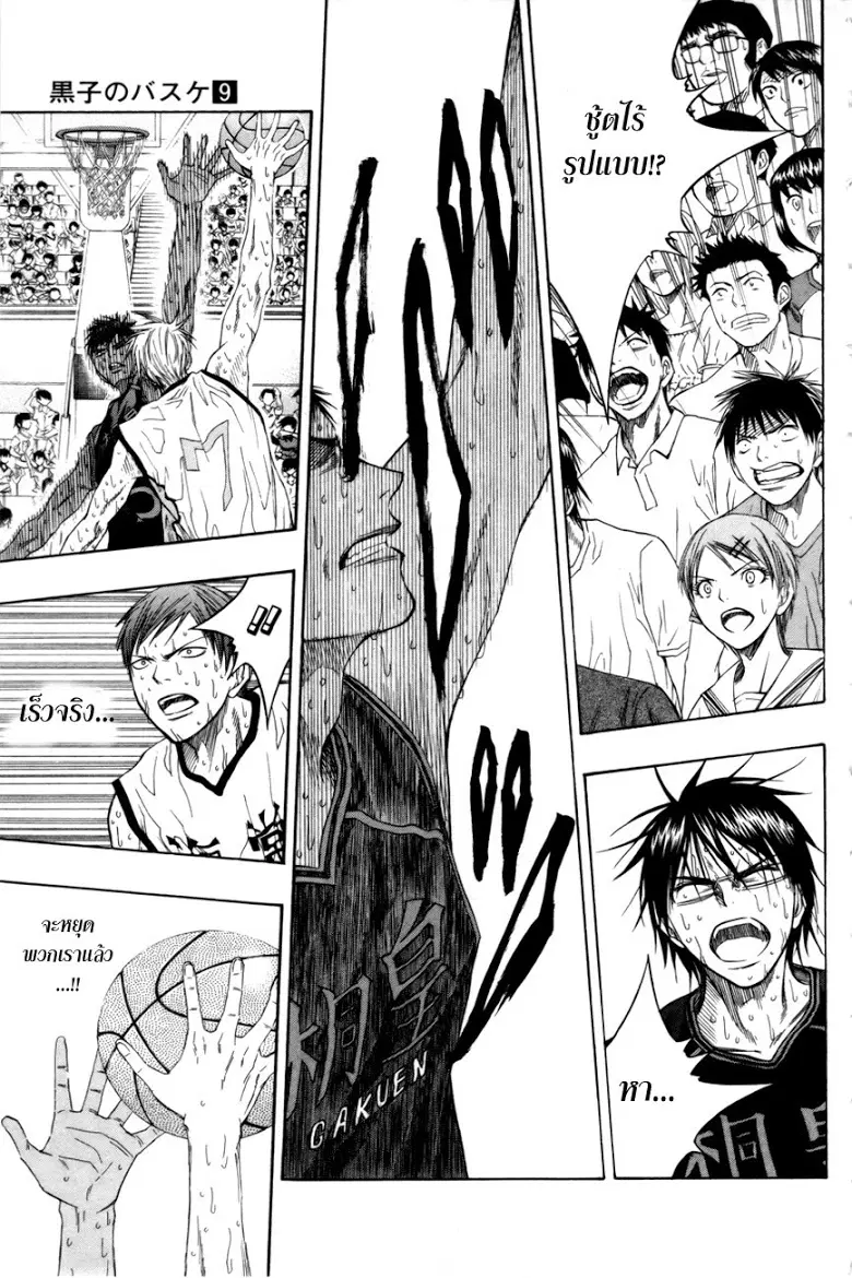 Kuroko no Basuke ตอนที่ 72 หน้า 5