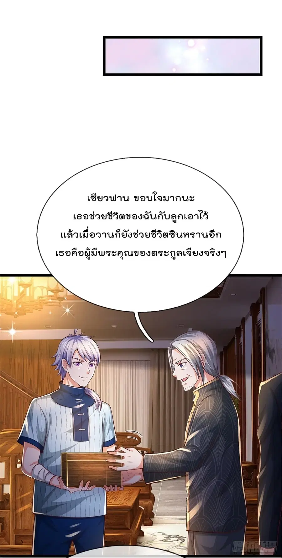 I’m the Great Immortal ตอนที่ 287 หน้า 7