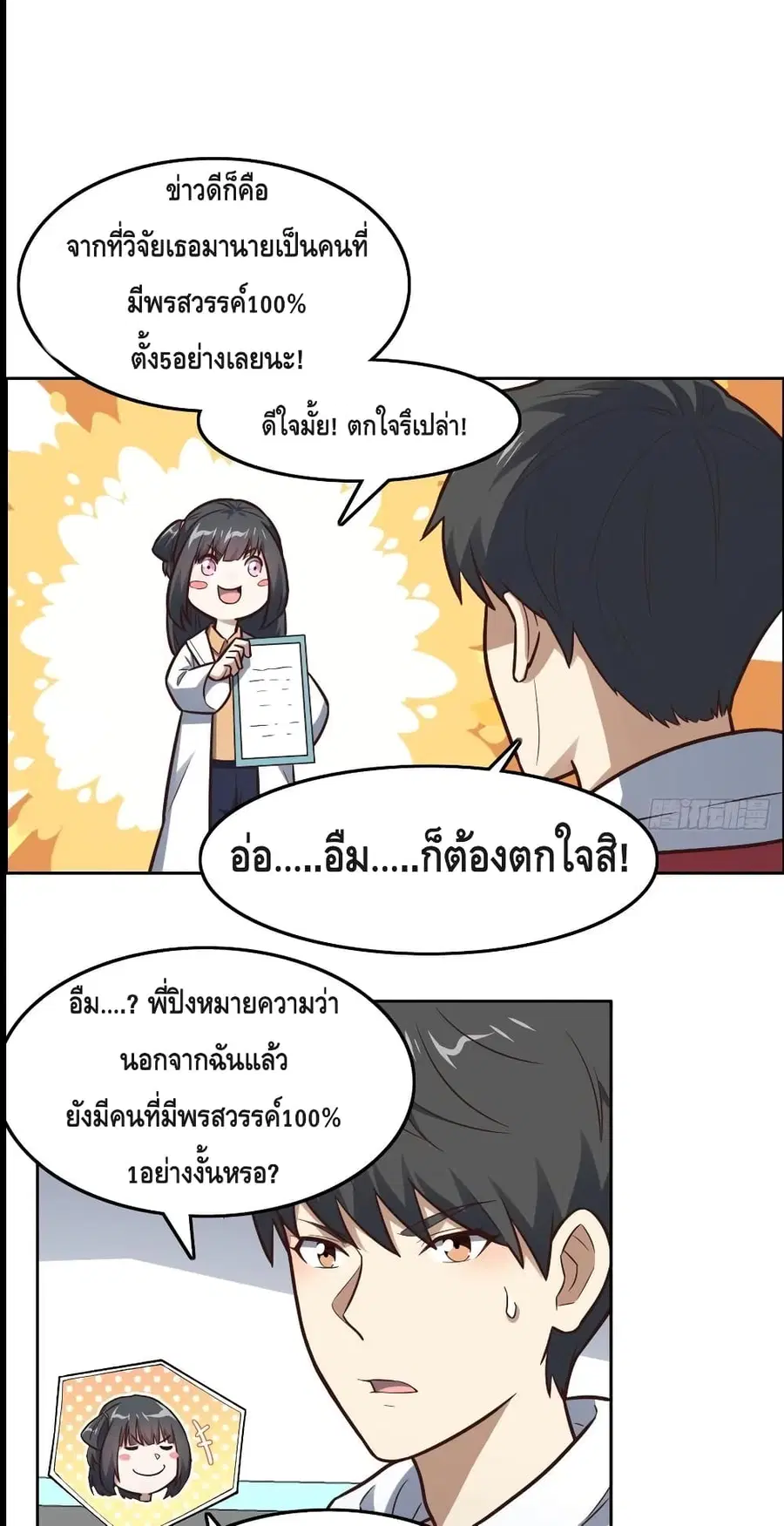 High Energy Strikes ตอนที่ 177 หน้า 6
