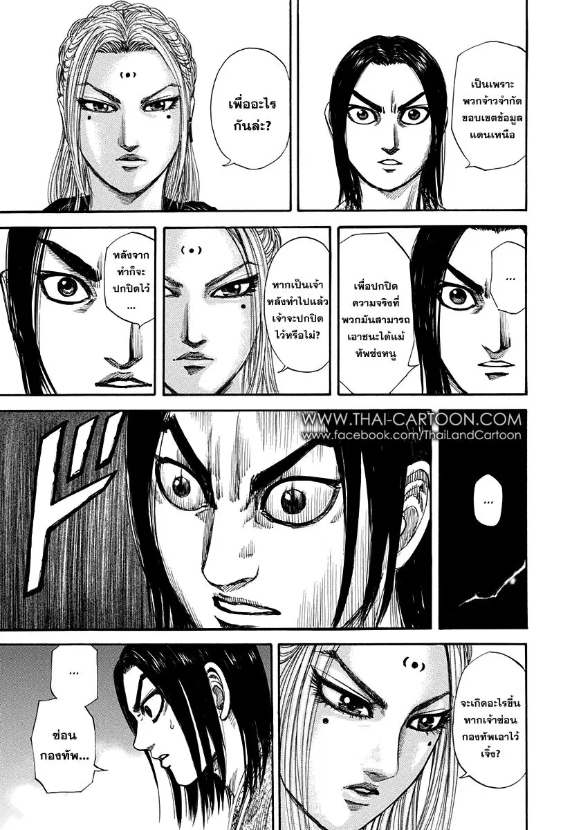 Kingdom ตอนที่ 155 หน้า 15