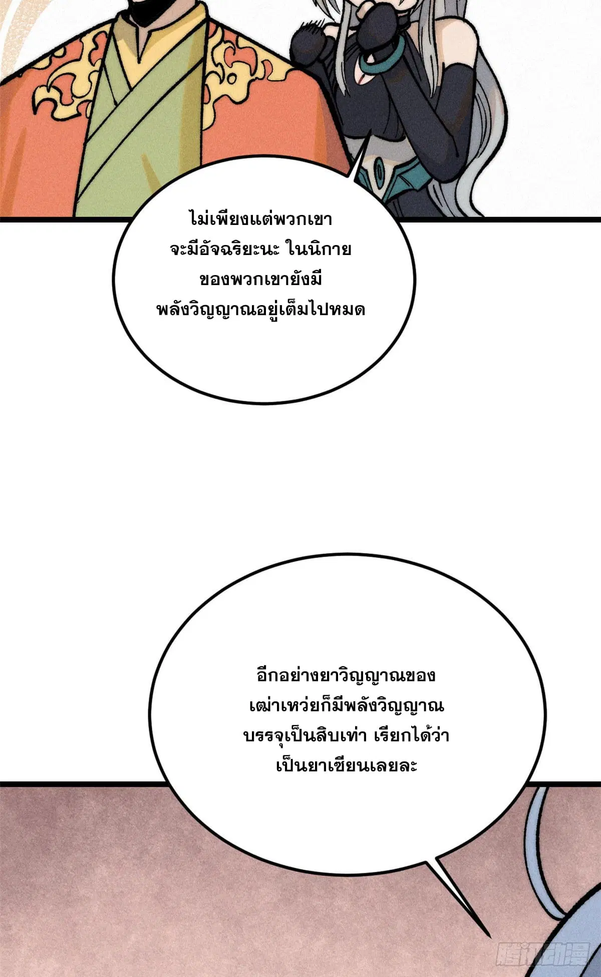 All Hail the Sect Leader ตอนที่ 251 หน้า 35