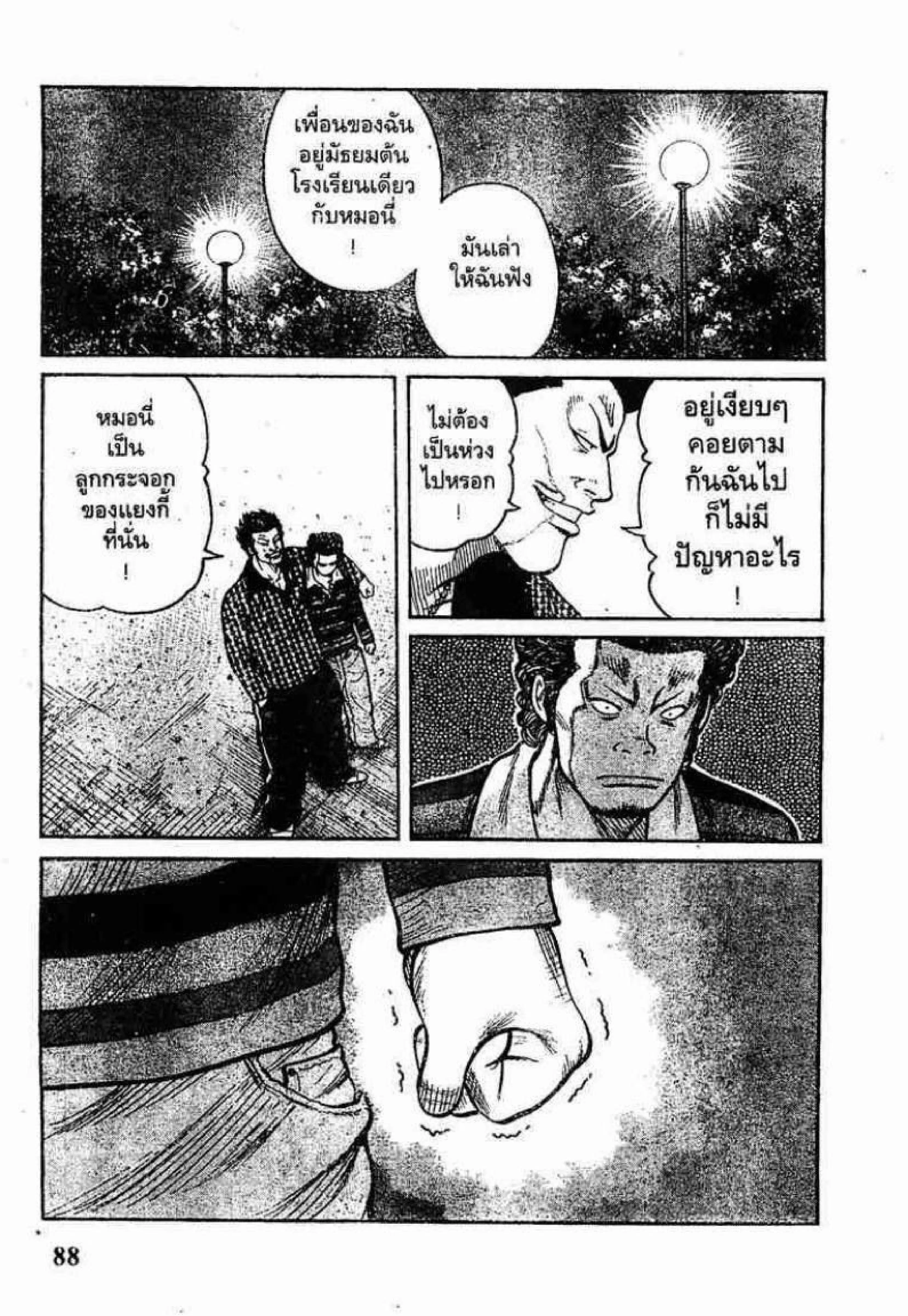 Worst ตอนที่ 2 หน้า 31