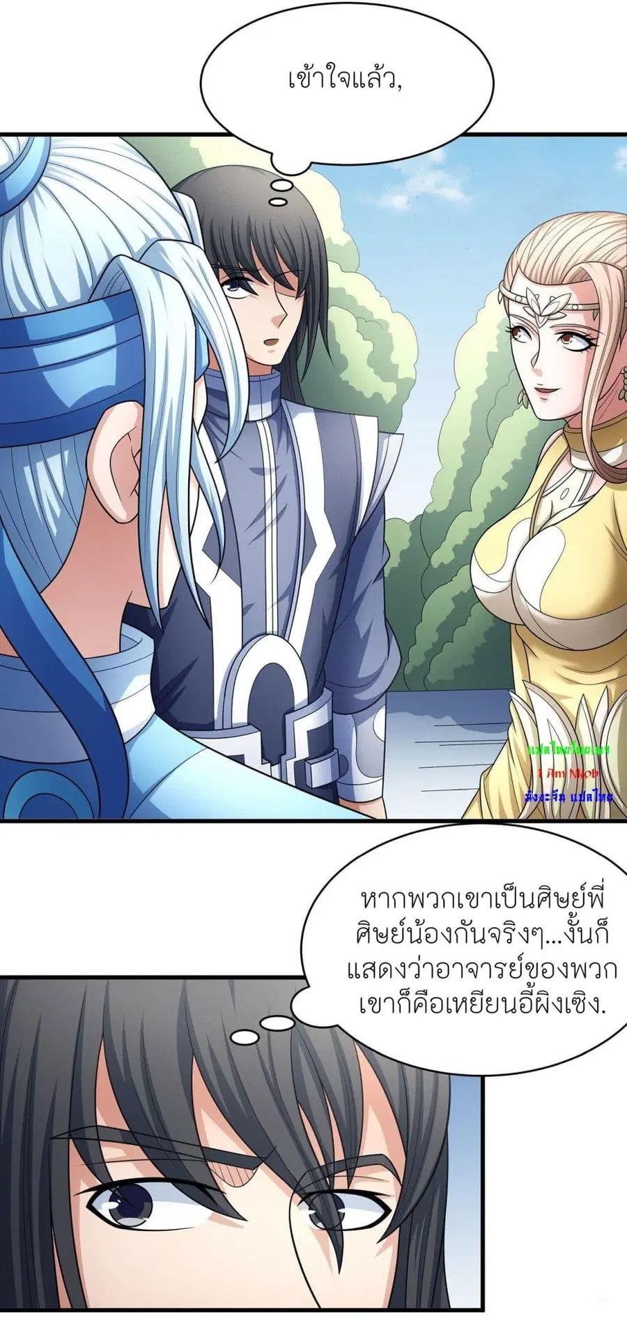 God of Martial Arts ตอนที่ 458 หน้า 23