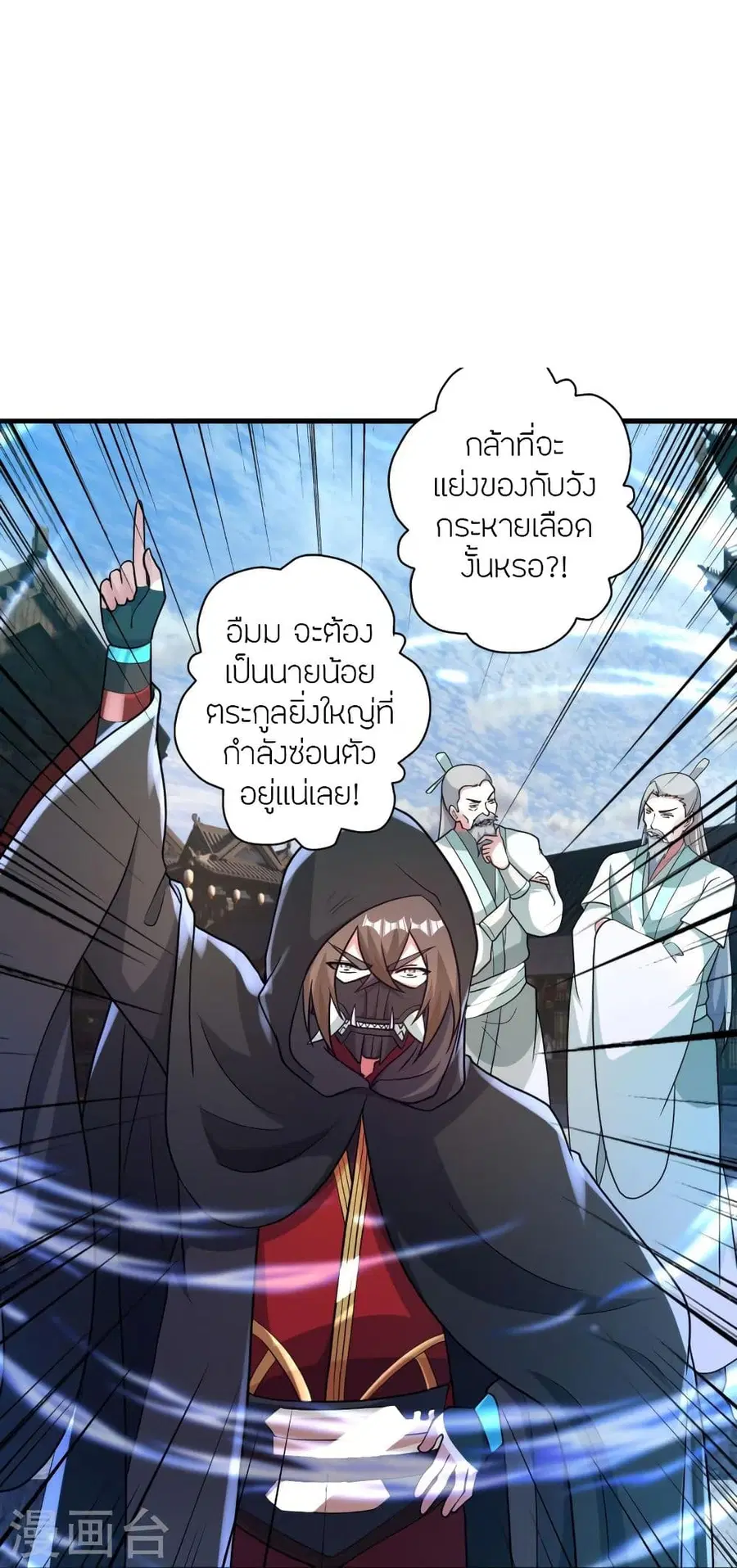 Banished Disciple’s Counterattack ราชาอมตะผู้ถูกขับไล่ ตอนที่ 349 หน้า 72