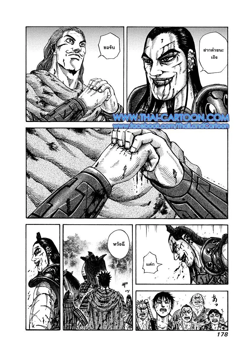 Kingdom ตอนที่ 172 หน้า 7