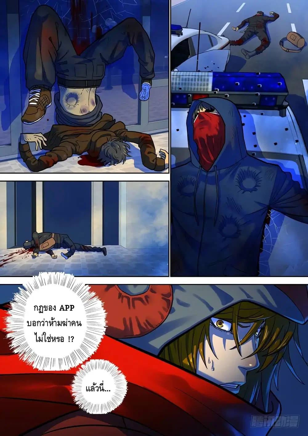 Private Hero ตอนที่ 75 หน้า 8