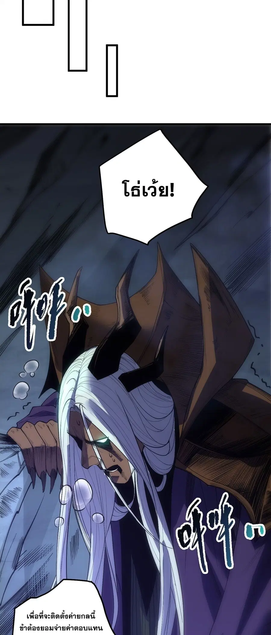 Necromancer King of The Scourge ตอนที่ 251 หน้า 21
