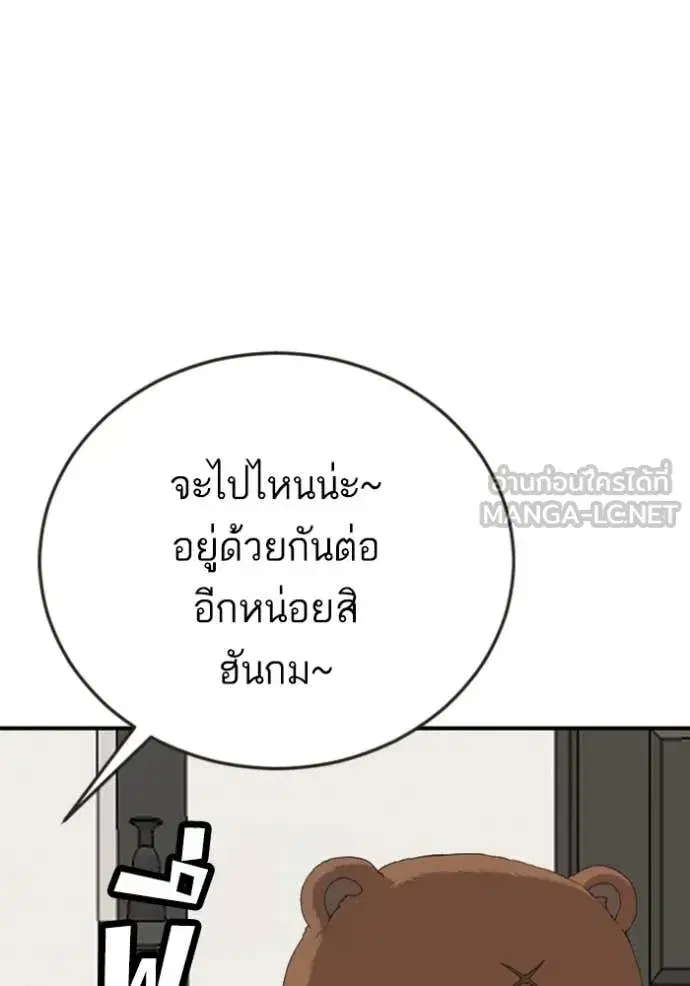 Bad Guy ตอนที่ 260 หน้า 89